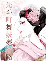 无颜之月角色白夜